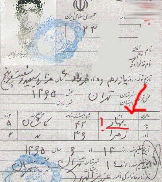 عکس خنده دار شناسنامه