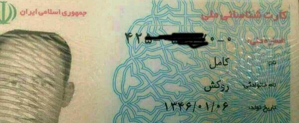 عکس خنده دار شناسنامه