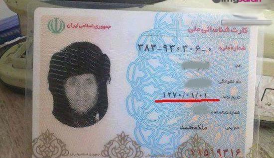 عکس خنده دار شناسنامه