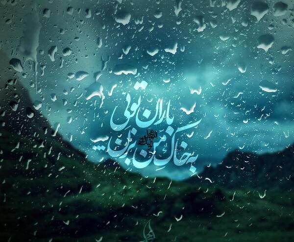 عکس نوشته یا جابر العظم الکسیر