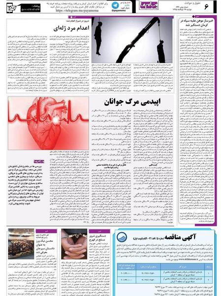 عکس اعدام مرد ژله ای در شیراز