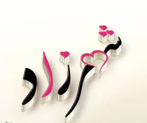 عکس نوشته شقایق جان یلدات مبارک