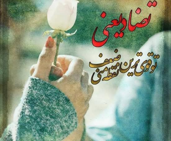 عکس نوشته غمگین همسرانه