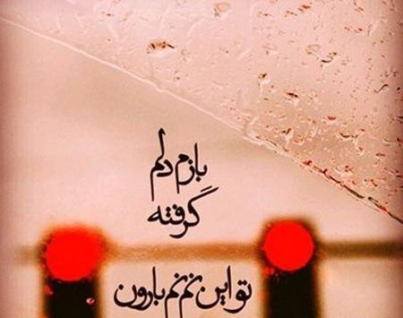 عکس نوشته غمگین همسرانه