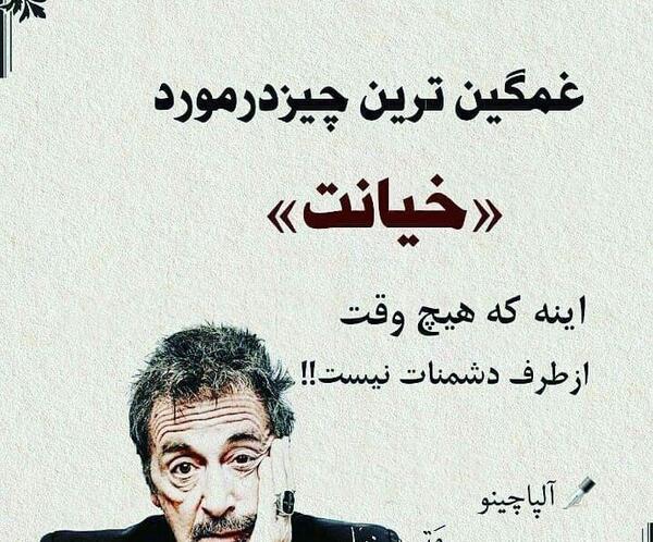 عکس نوشته غمگین خیانت