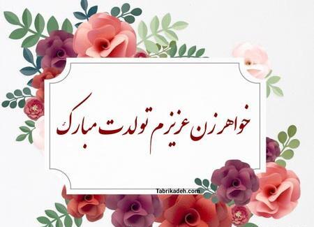 عکس نوشته خواهر خانم