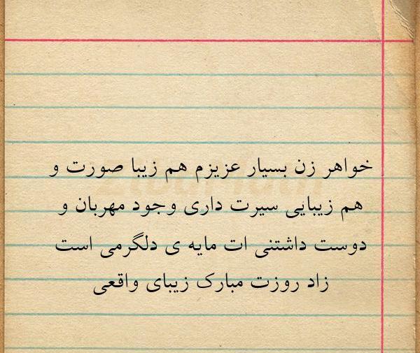 عکس نوشته خواهر خانم