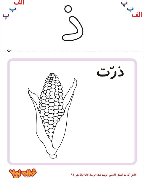 عکس ذرت نقاشی شده