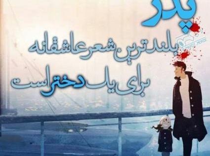 عکس پدر یعنی دنیام