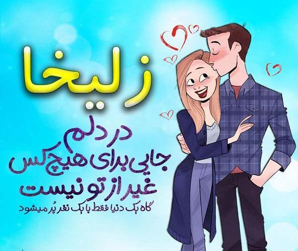 عکس فانتزی زلیخا