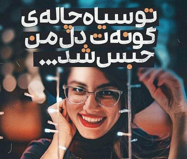 عکس نوشته شاد اینستاگرام