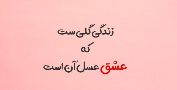 عکس نوشته شاد اینستاگرام