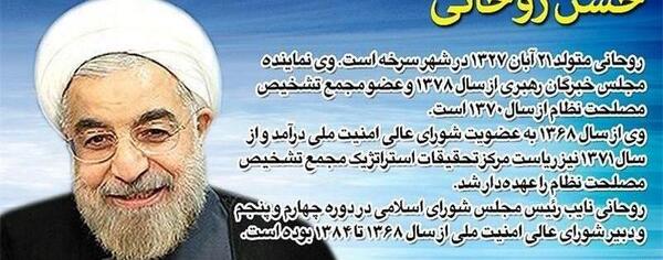 عکس زشت حسن روحانی