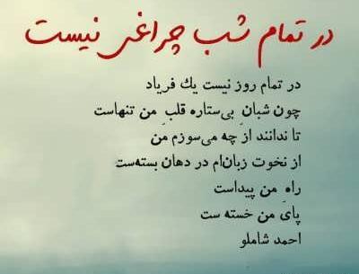 عکس نوشته از احمد شاملو
