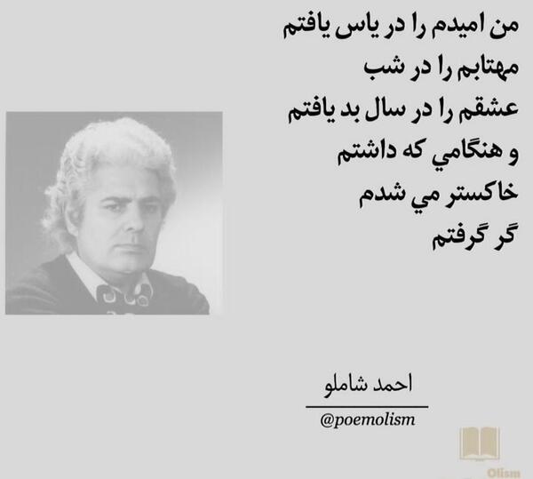عکس نوشته از احمد شاملو