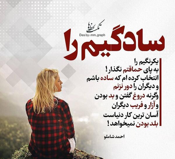 عکس نوشته از احمد شاملو