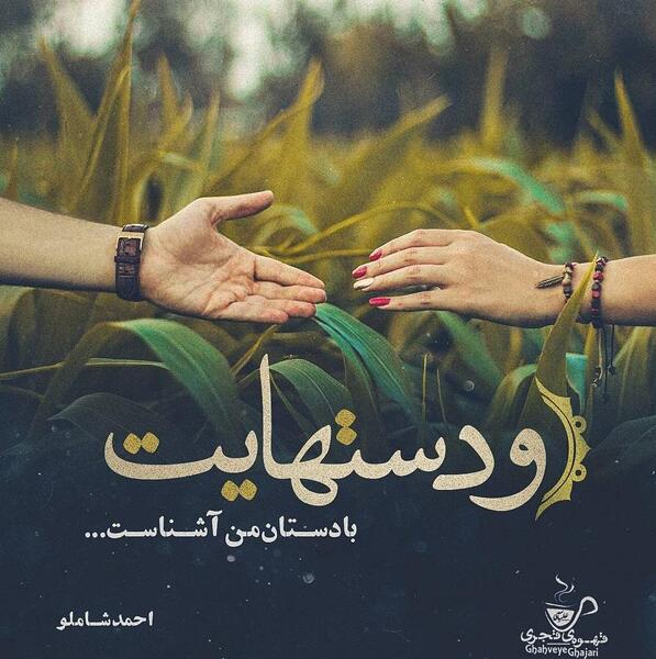 عکس نوشته از احمد شاملو