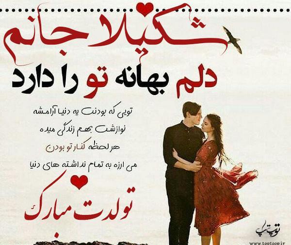 عکس نوشته درباره اسم شکیلا
