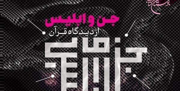 عکس نوشته جن