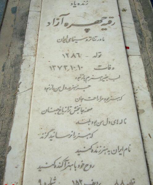 عکس قبر ژاله علو