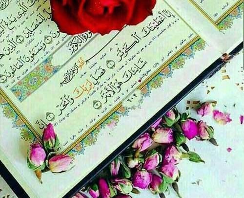 عکس قران زیبا با گل