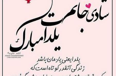 عکس نوشته صالح جان یلدات مبارک