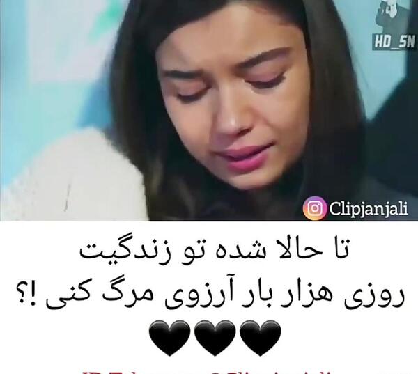 عکس استوری آرزوی مرگ