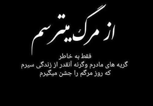 عکس استوری آرزوی مرگ