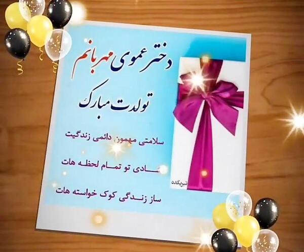عکس تولد هالیت جان