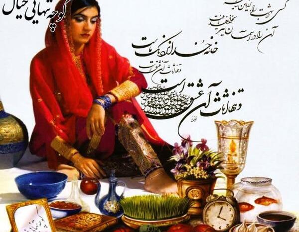 عکس نوشته تبریک سال نو آریایی