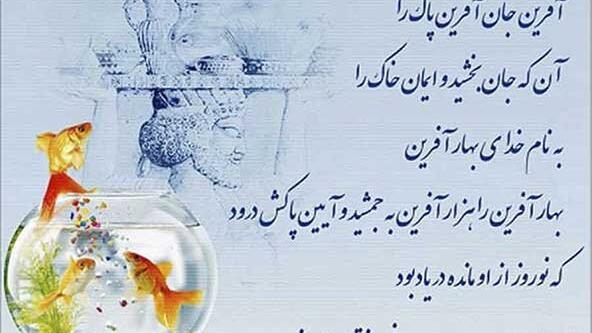 عکس نوشته تبریک سال نو آریایی