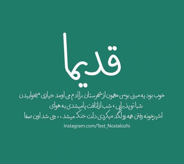 عکس نوشته زیبا قدیمی