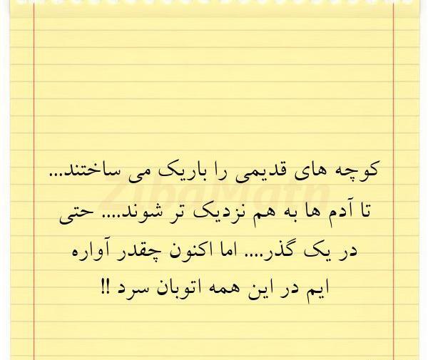 عکس نوشته زیبا قدیمی