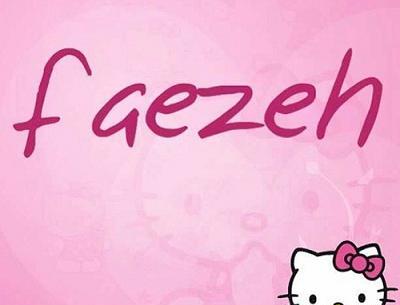 عکس نوشته فائزه و زهرا