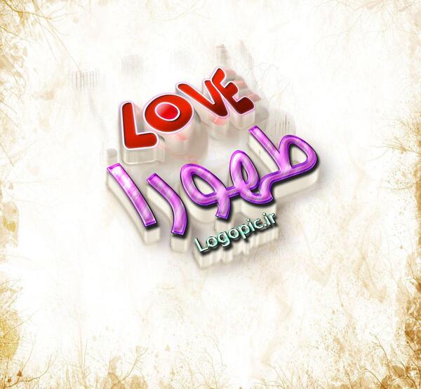 عکس نوشته تولدت مبارک طهورا