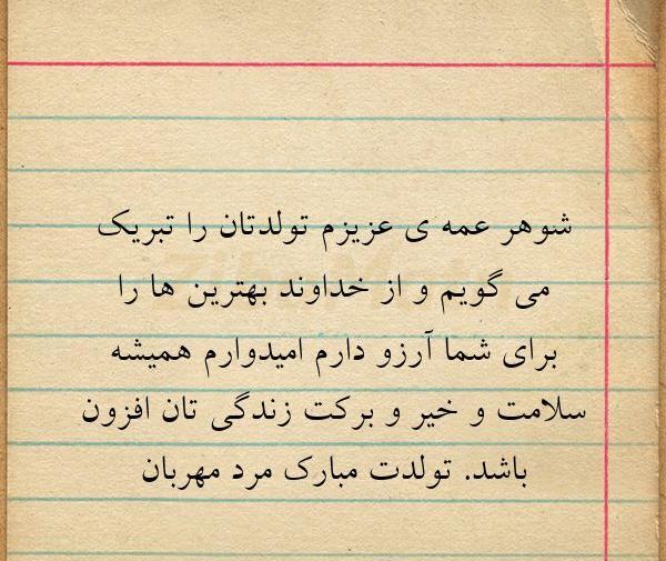عکس شوهر خاله تولدت مبارک