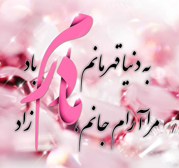 عکس های روز مادر