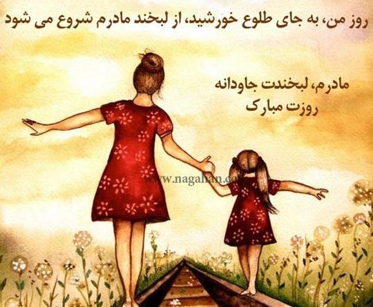 عکس های روز مادر