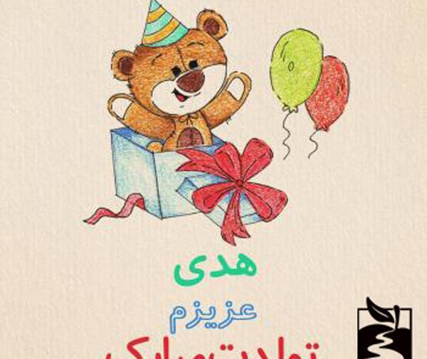 عکس نوشته تولدت مبارک شادی جان