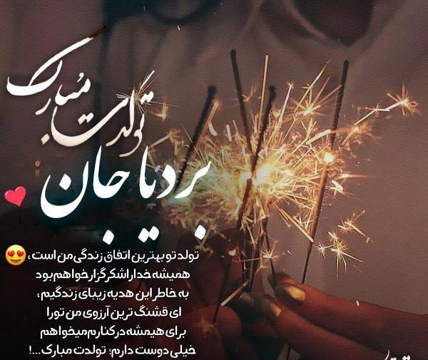 عکس نوشته تولدت مبارک شادی جان