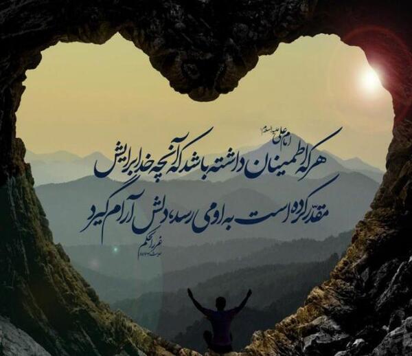 عکس نوشته خدا و آرامش