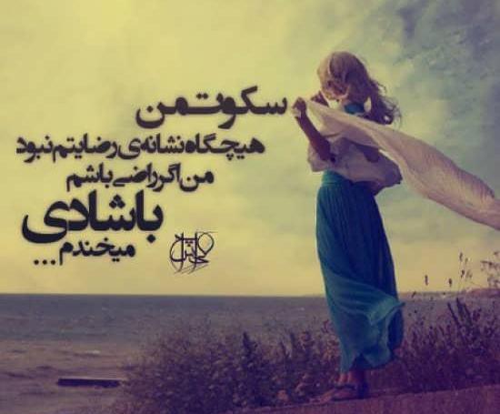 عکس نوشته کوتاه ولی پر معنی