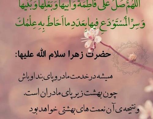 عکس صلوات مخصوص حضرت زهرا