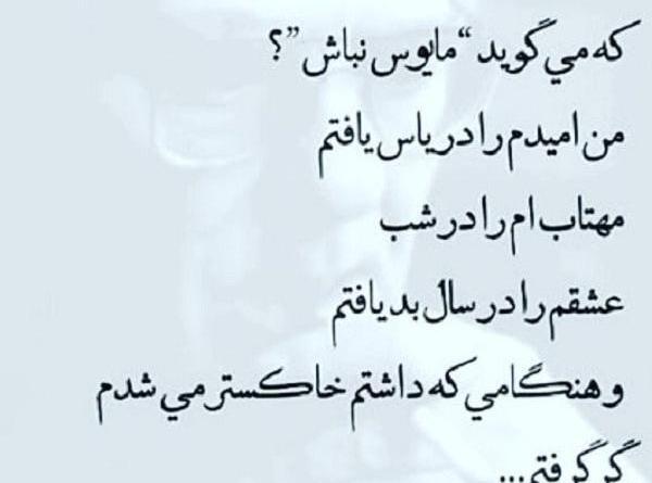 عکس نوشته ناامید نشو