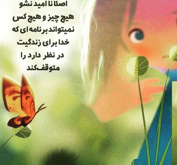 عکس نوشته ناامید نشو