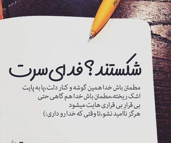 عکس نوشته ناامید نشو