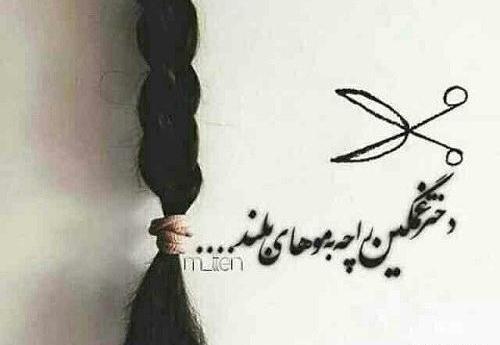 عکس موی کوتاه دخترانه برای پروفایل