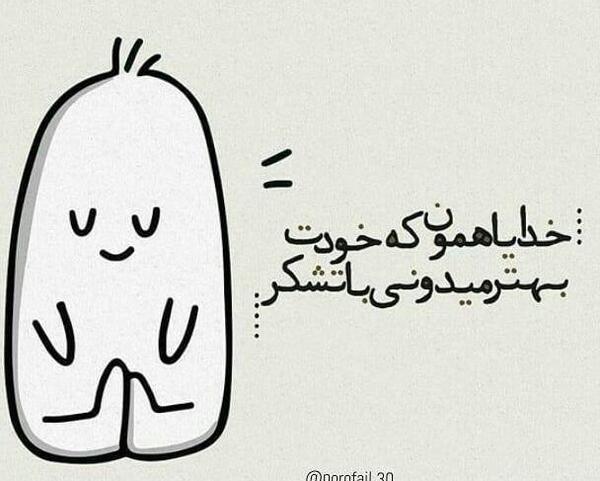 عکس نوشته خدا خودت میدونی