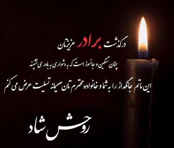 عکس نوشته تسلیت گویی