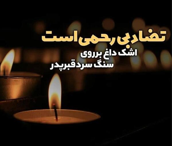 عکس نوشته بابا روحت شاد
